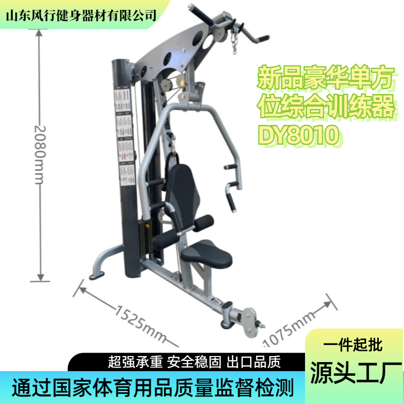 綜合訓(xùn)練單人站位機(jī)力量多功能商用家用批發(fā)一體組合健身器材出口